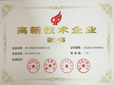 2015年【乐鱼买球APP下载】|中国有限公司高企证书